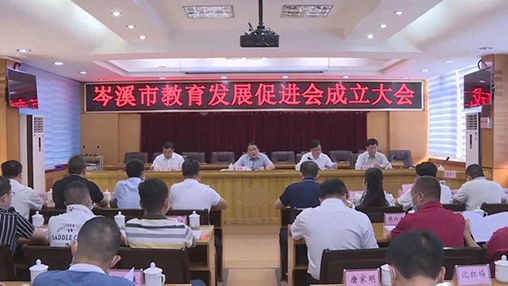 岑溪市成立教育發(fā)展促進會，百裕集團支持教育事業(yè)發(fā)展