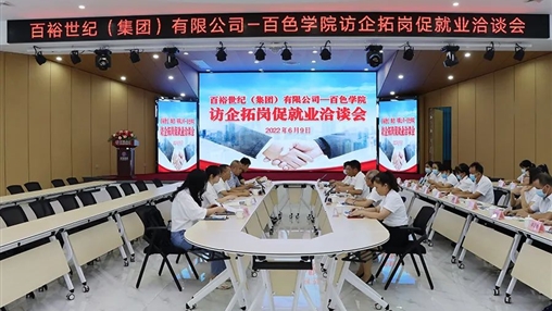 訪企拓崗促就業(yè) | 百色學(xué)院黨委副書記徐魁峰蒞臨百?？疾煺{(diào)研