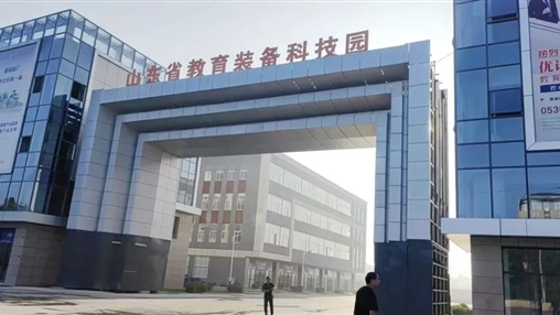 菏澤市經(jīng)濟(jì)社會(huì)發(fā)展觀摩團(tuán)蒞臨山東省教育裝備科技園