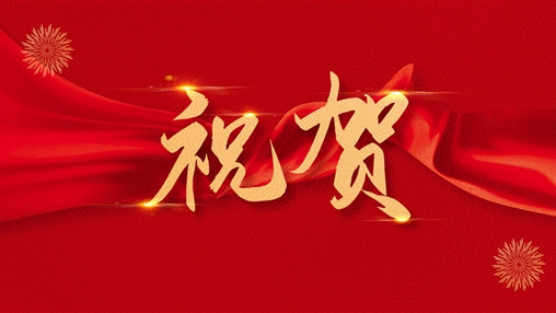 百裕集團(tuán)黨支部書(shū)記、總經(jīng)理曾晏來(lái)同志榮獲“廣西促進(jìn)就業(yè)先進(jìn)個(gè)人”稱號(hào)